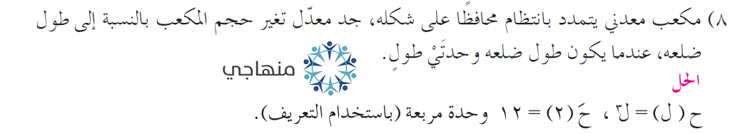 إجابات تمارين ومسائل المشتقة الأولى التوجيهي العلمي